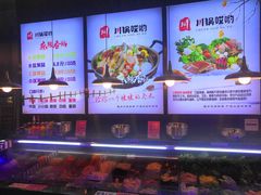 -川锅哎哟·麻辣香锅(国大城市广场店)