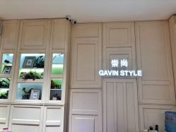 -崇尚GAVIN STYLE