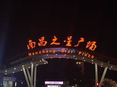 -南昌之星摩天轮