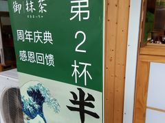 -御抹茶