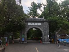 -花溪公园