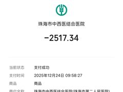 -珠海市中西医结合医院