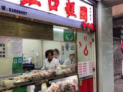 门面-上海虹口糕团(福州路店)