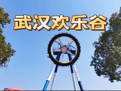 -武汉欢乐谷