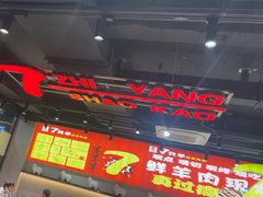 -古彭7只羊·招牌白串·碳锅羊肉旗舰店