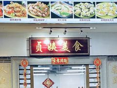 -贞姨美食·老字号海鲜大排档
