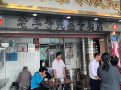 门面-達揚原味燉品(文明路店)