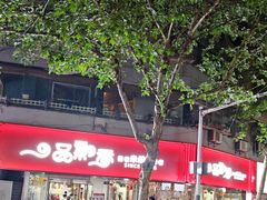-一品飘香米线(一中总店)