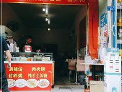 门面-正宗河南特色大饼店(菊乐路店)