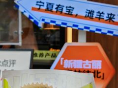 -丝路传奇·中国拉面航母店(北医三院店)