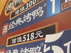 -满园烤鸭·春饼(丰科路万达店)