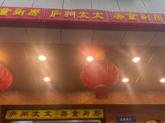 -庐州太太(鼓楼店)