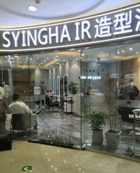 -杉影印象日式烫染專門店