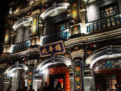 -北平楼·烤鸭·北京菜(牡丹园店)