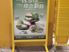-鲍师傅糕点(凯德云尚广场店)