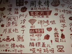 -关东情主题文化演艺餐厅