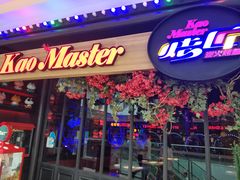 门面-烤匠麻辣烤鱼(青羊万达店)