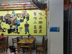 -八亩沟擀面皮(西安首店)