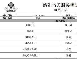 -花轿喜屋婚礼策划