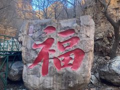 -京东石林峡风景区