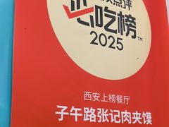 -子午路张记肉夹馍(翠华路店)