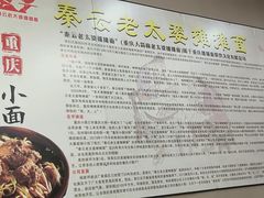 -秦云老太婆摊摊面(磁器口店)