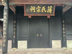 -蒋氏故居