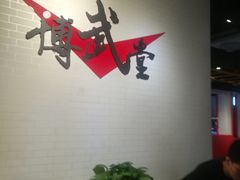 -北京博武堂搏击俱乐部(甘家口店)