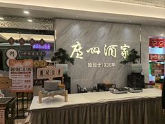 -广州酒家(昌岗地铁站店)