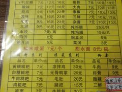 菜单-继红顺河抄手名小吃