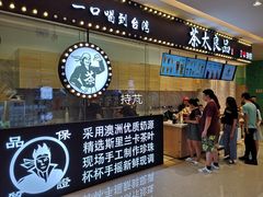 门面-茶太良品·京派茶饮(天河城店)