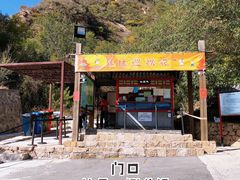 门面-云峰山自然风景区