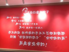-叁拾壹克饺子·东北菜(国贸店)