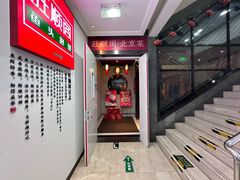 -旺顺阁·北京菜·烤鸭(魏公村店)