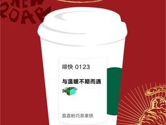 -星巴克(太原茂业天地店)