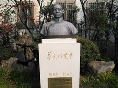 -上海蔡元培故居陈列馆