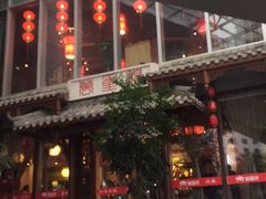 门面-万重锦·人文川菜馆(骡马市店)