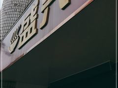 门面-盛兴面馆(真儒大厦店)