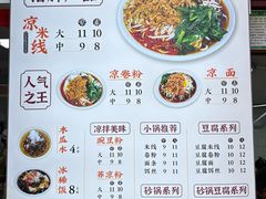 -洪记凉米线(新兴路店)
