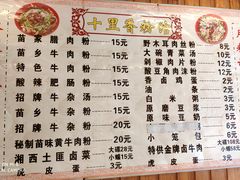菜单-十里香粉馆(虹桥中路店)