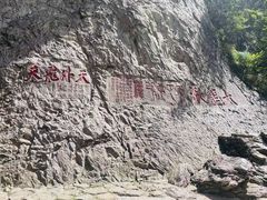 -雁荡山大龙湫景区