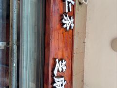 -谢怀亮芝麻茶