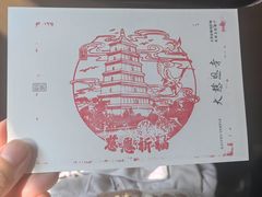 -大慈恩寺(大雁塔)