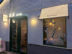 -沛家·西餐Brunch·直火料理