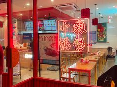 门面-塔斯汀中国汉堡(和畅五路店)
