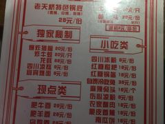 菜单-老天桥蛙炉火锅(姑苏总店)