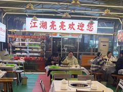 -江湖亮亮蒸虾大排档烤全羊清真(武汉总店)