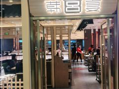 门面-韩宫宴炭火烤肉(印象城店)