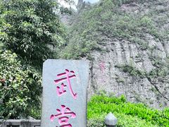 -武当山风景区