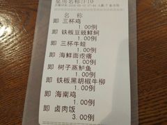 账单-永丰号夜宵潮汕餐厅